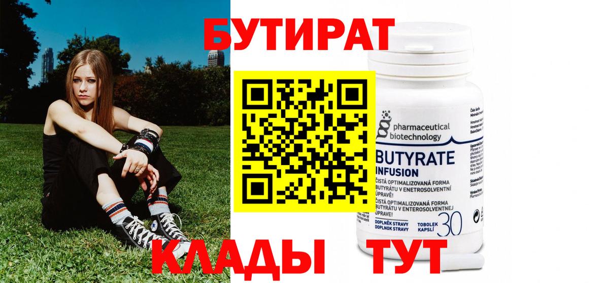 Воркута  БУТИРАТ жидкий экстази  Вход с VPN 