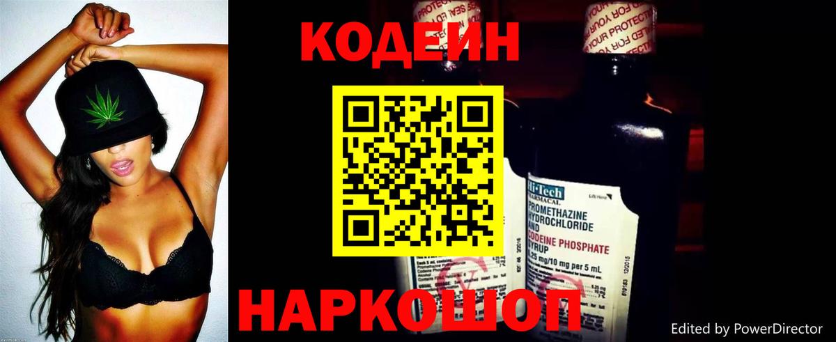 Воркута  Кодеин Purple Drank  Вход с VPN 